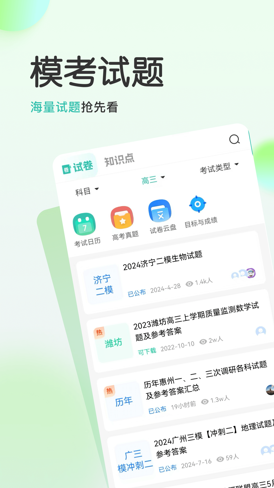 高考直通车校园版图1