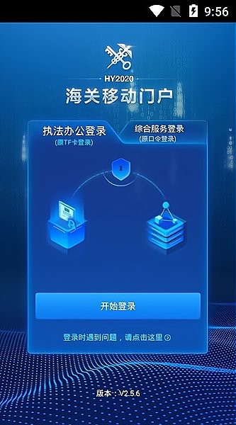 海关移动门户app图1