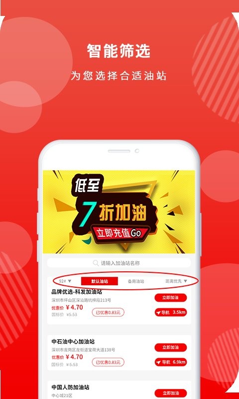 油悟空加油卡官方版图2