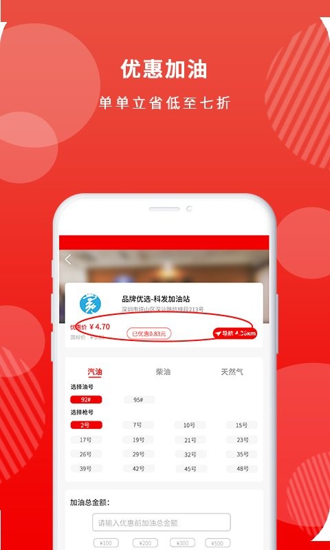 油悟空加油卡官方版图3