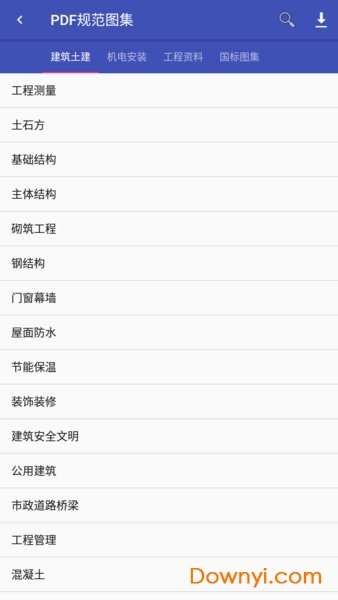 建筑PDF规范图集大全流畅版图2