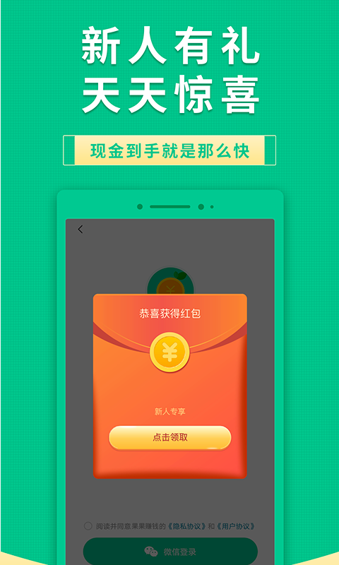 果果有钱手机版图1