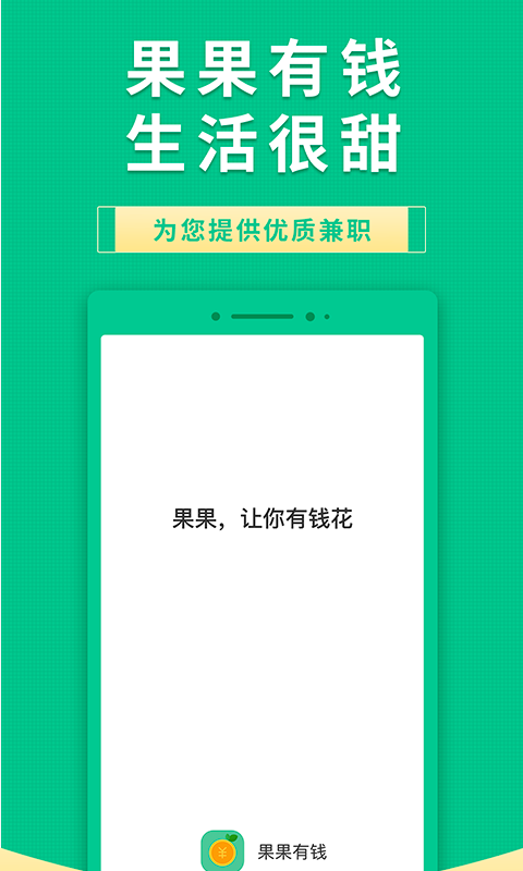 果果有钱手机版图4