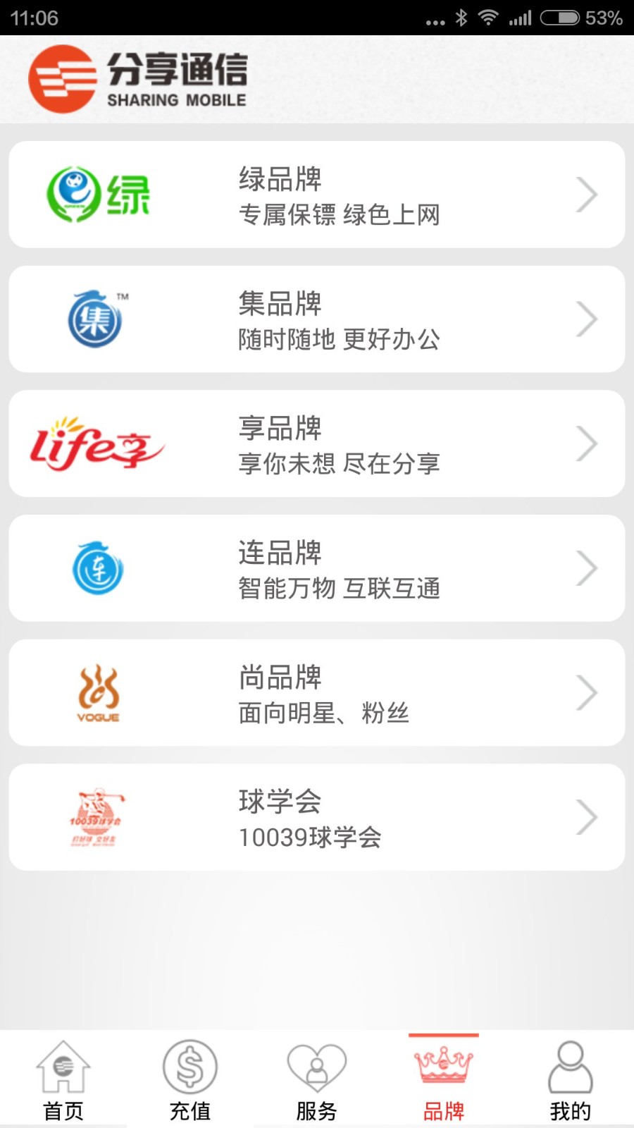 分享通信掌上营业厅客户端图2