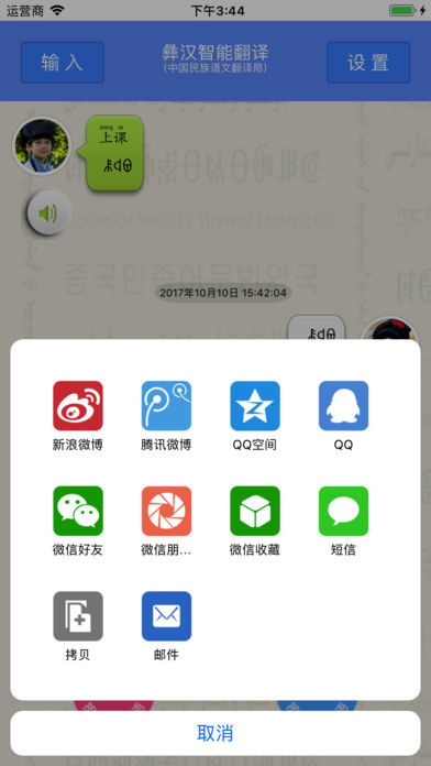 彝汉智能翻译局最新版图3
