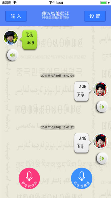 彝汉智能翻译局最新版图1