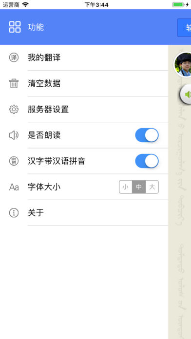 彝汉智能翻译局最新版图4