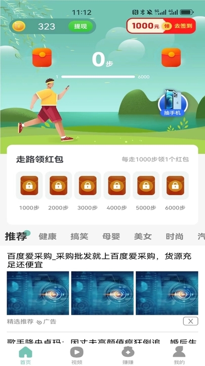 小嗨计步图1
