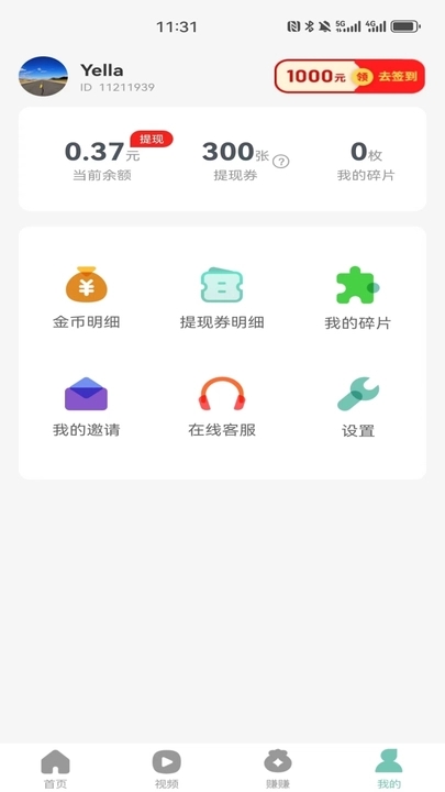 小嗨计步图3