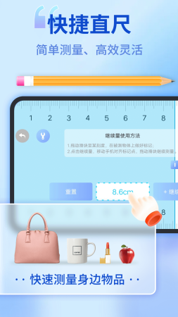 尺子电子版图3