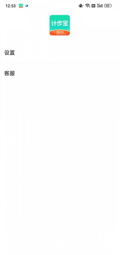 计步宝365图3