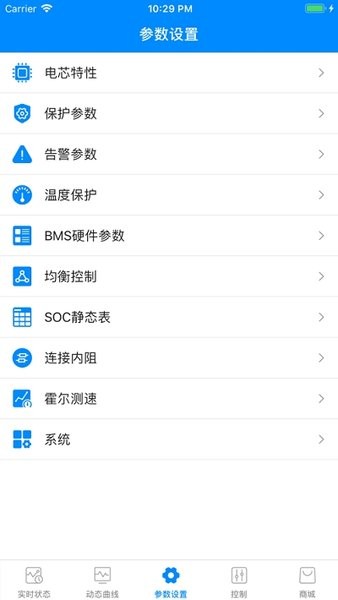 蚂蚁bms保护板app图2