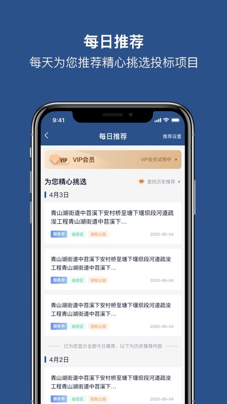 招必得招投标交易平台图2