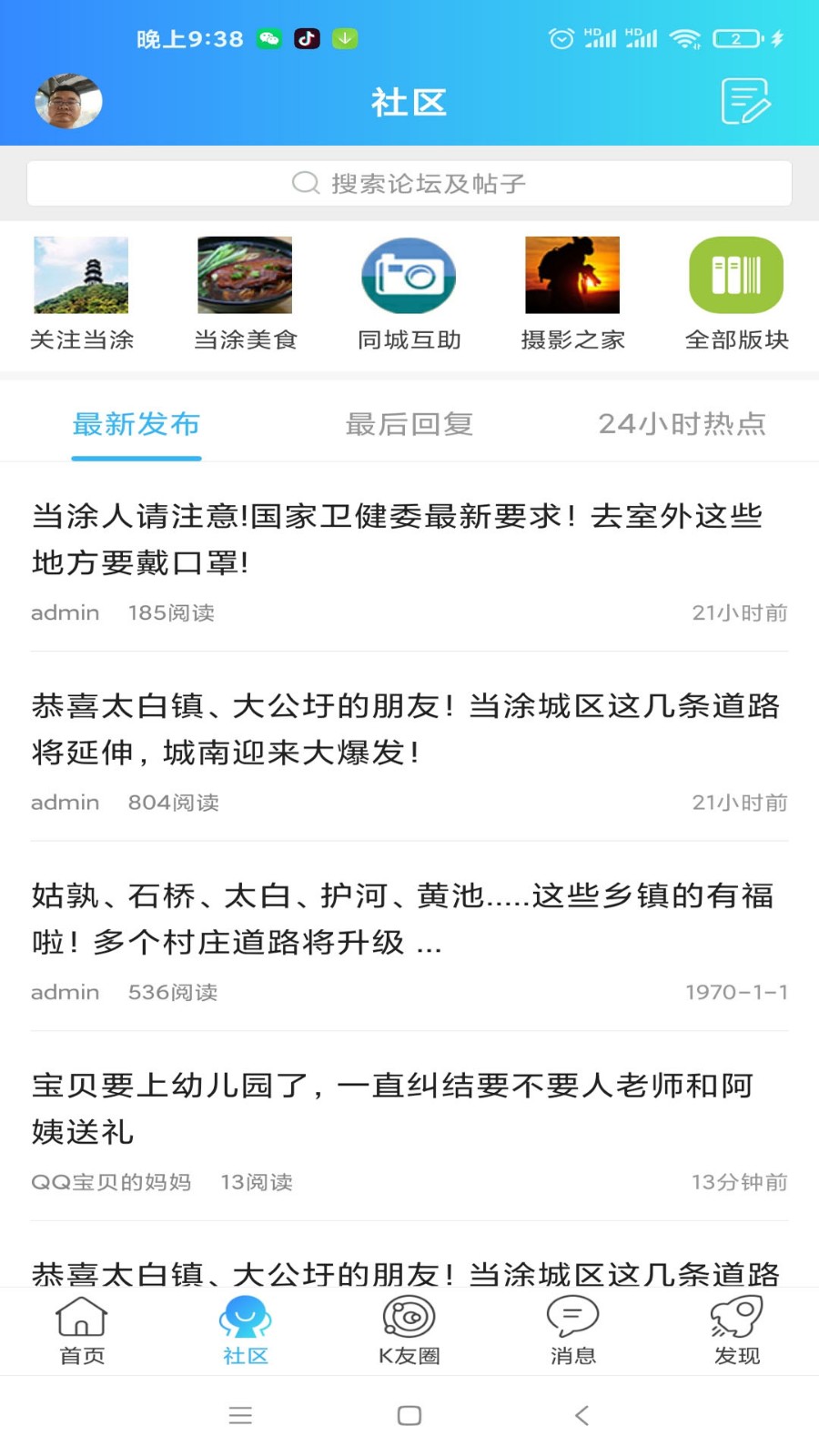 当涂OK论坛图2