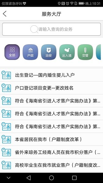 椰城警民通手机版图1