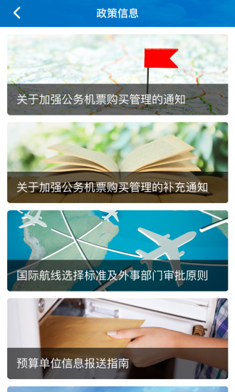 公务行手机版图3