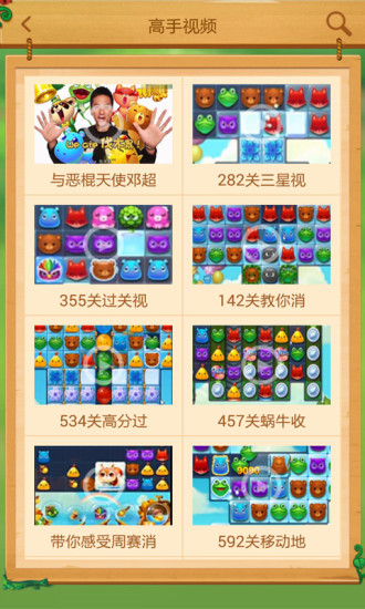 开心消消乐助手app图1