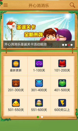 开心消消乐助手app图5