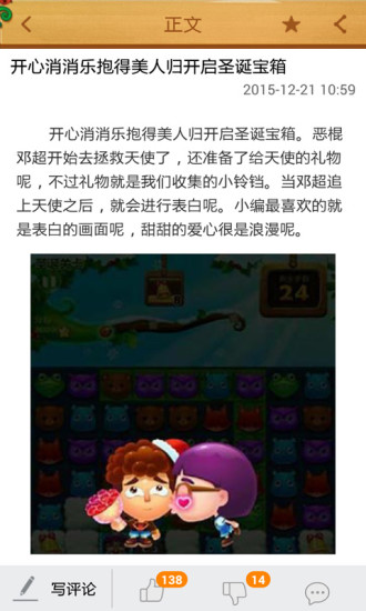 开心消消乐助手app图3