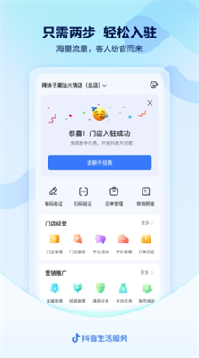 抖音来客图3