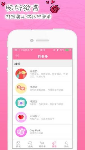 性多多情趣商场图1