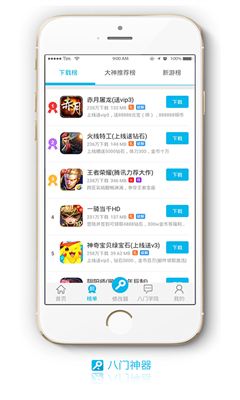 八门神器图1