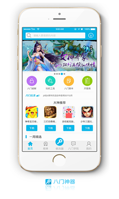 八门神器图3