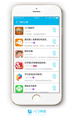 八门神器图2