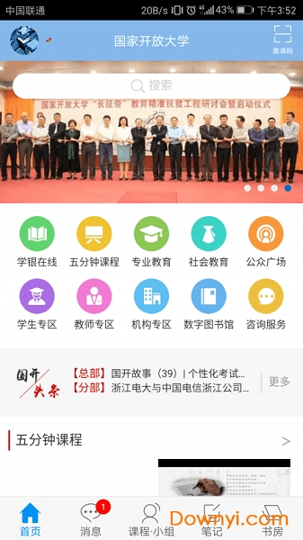 国家开放大学在线图3
