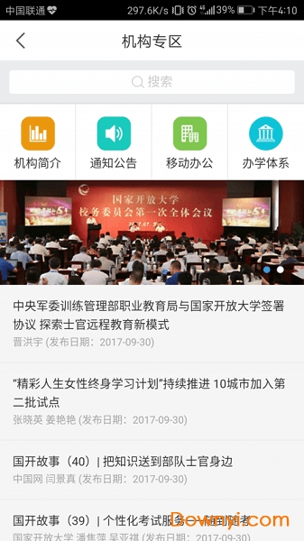 国家开放大学在线图4