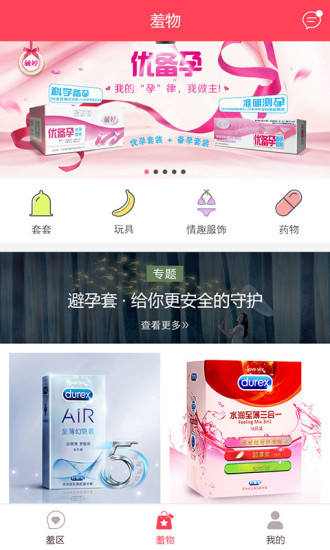 羞羞(两性知识)图2