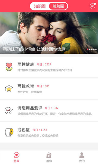 羞羞(两性知识)图4