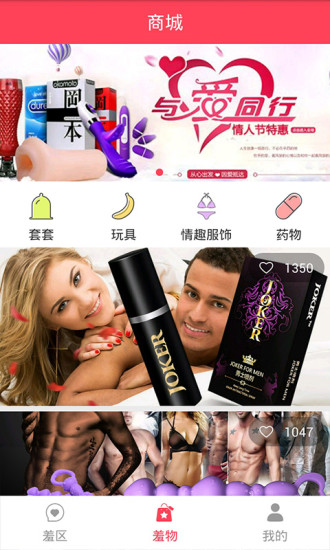 羞羞(两性知识)图1