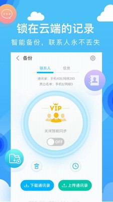 和通讯录图2