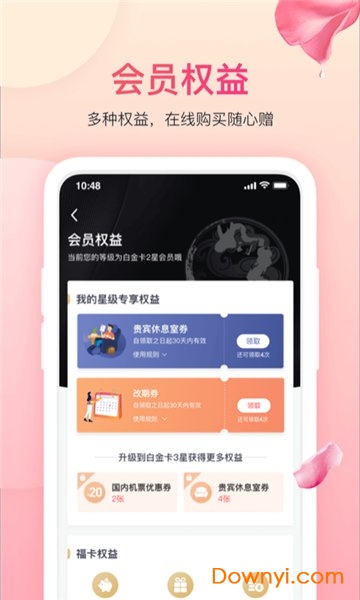 中国吉祥航空手机版图3
