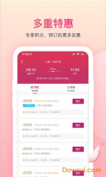 中国吉祥航空手机版图1