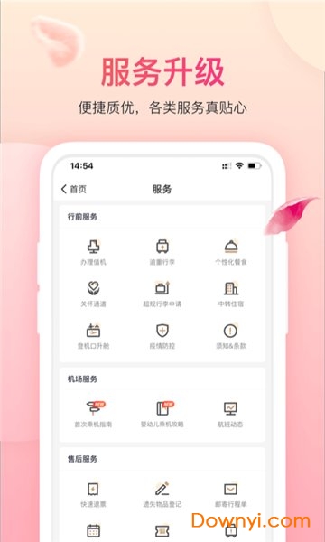 中国吉祥航空手机版图2