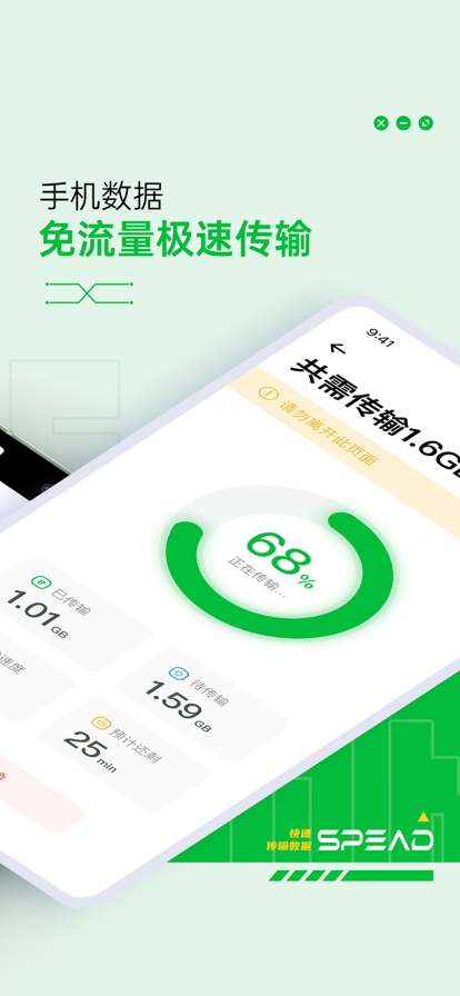 手机搬家软件最新版图3