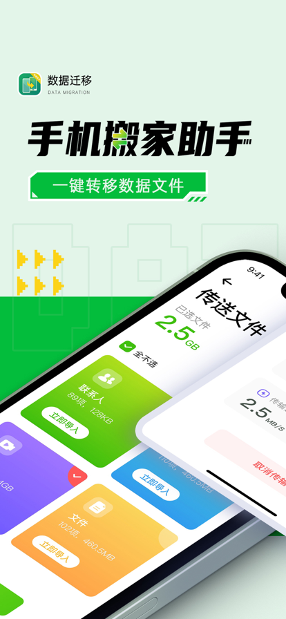 手机搬家软件最新版图2