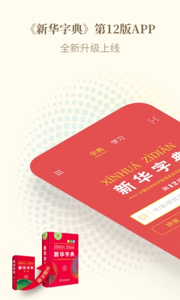 新华字典12版电子版图1