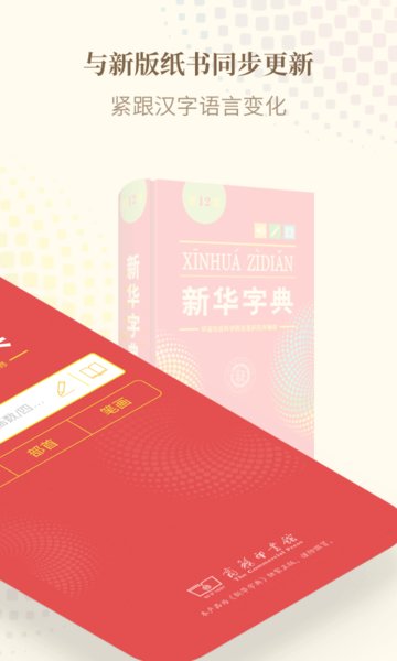新华字典12版电子版图2