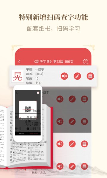新华字典12版电子版图3