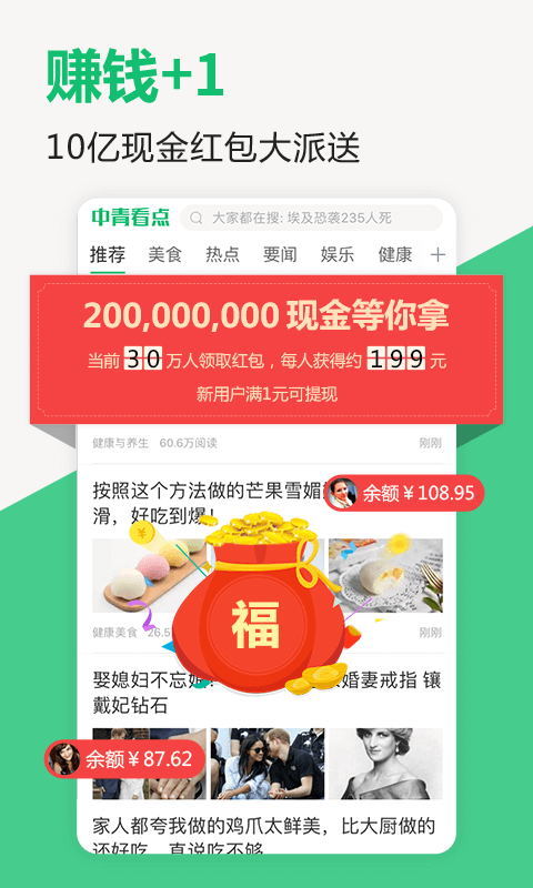 中青看点极速版图2