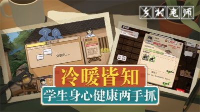乡村老师破解版游戏(内置菜单)图1