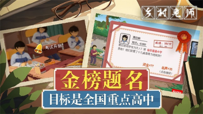 乡村老师破解版游戏(内置菜单)图3