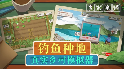 乡村老师破解版游戏(内置菜单)图4