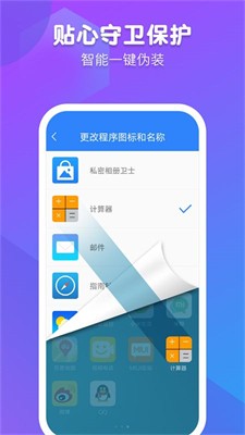 私密相册卫士图2