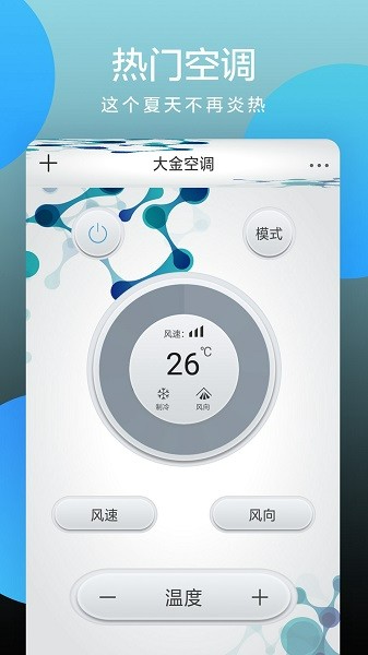全智能遥控器图2