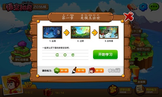 悟空拼音电视修改版图1