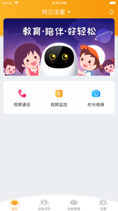 阿尔法蛋软件图4
